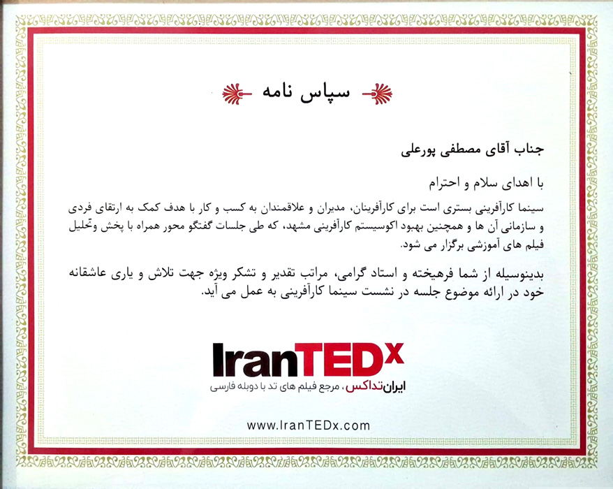 ارائه و سخنرانی در رویداد TEDX